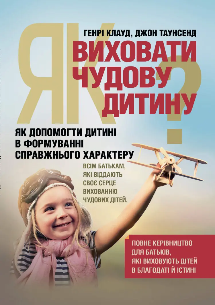 Як виховати чудову дитину? Як допомогти дитині в формуванні справжнього характеру