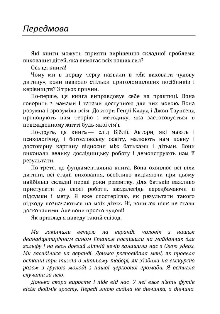 Як виховати чудову дитину? Як допомогти дитині в формуванні справжнього характеру