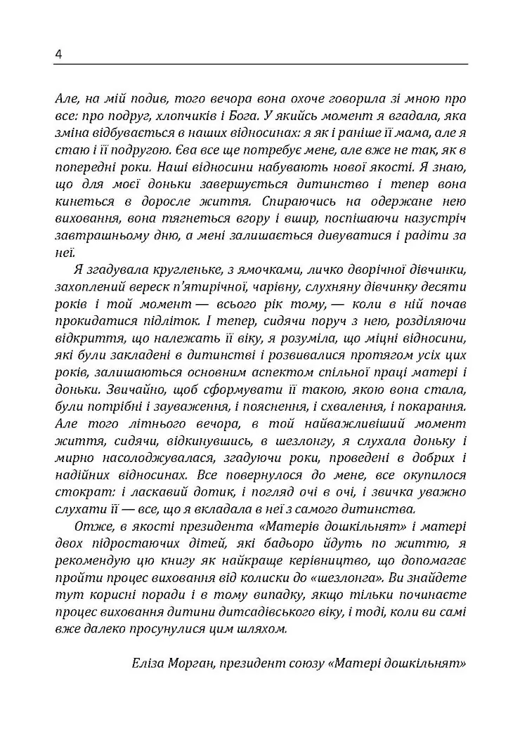 Як виховати чудову дитину? Як допомогти дитині в формуванні справжнього характеру