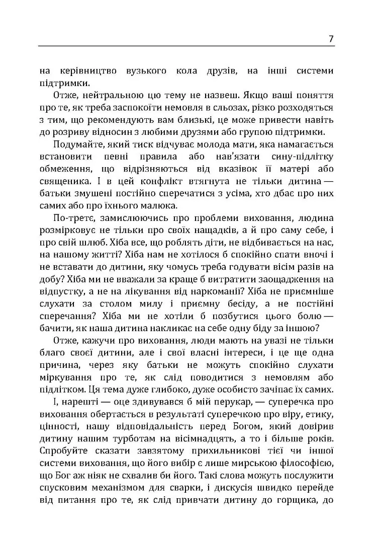 Як виховати чудову дитину? Як допомогти дитині в формуванні справжнього характеру