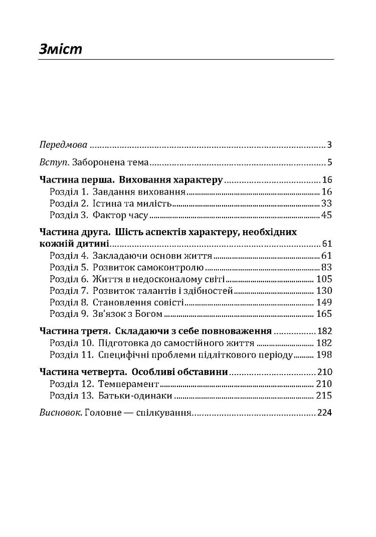 Як виховати чудову дитину? Як допомогти дитині в формуванні справжнього характеру