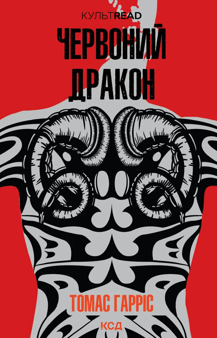 Червоний Дракон