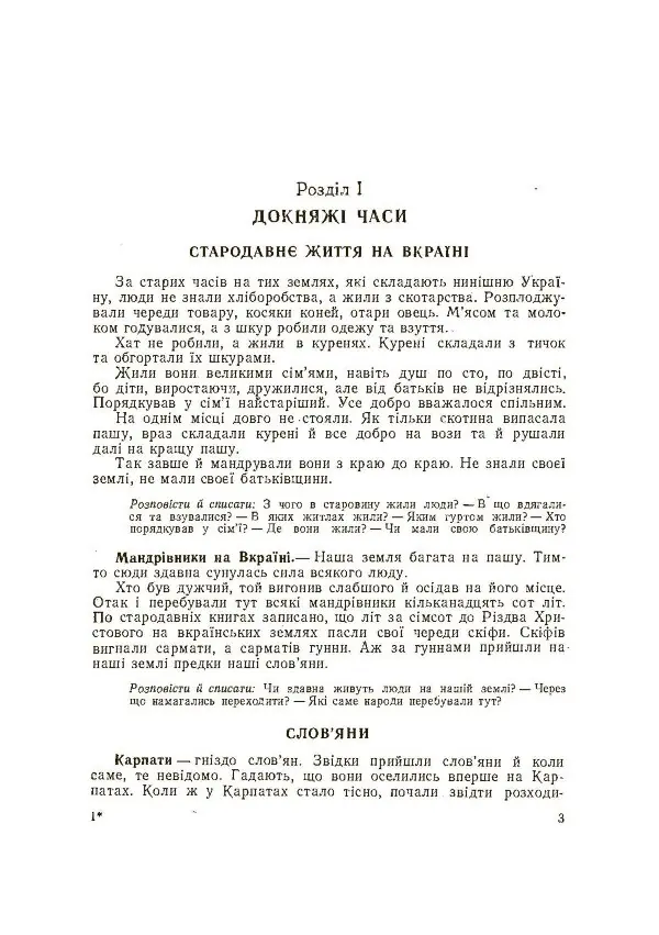 Історія українського народу