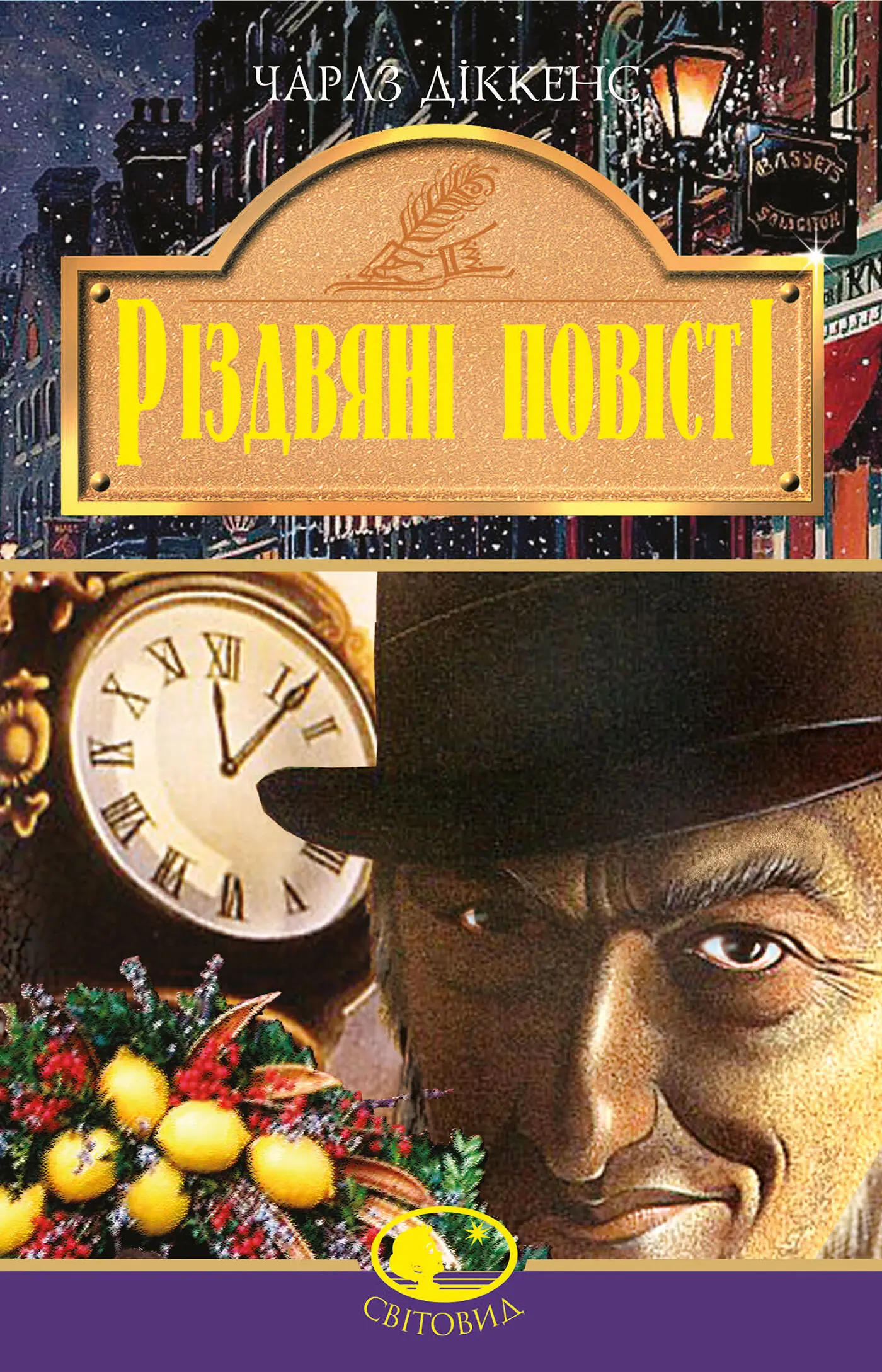 Різдвяні повісті