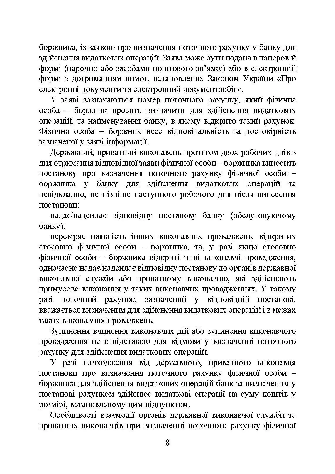 Виконавче провадження в умовах воєнного стану: нові виклики і системні проблеми; порядок і організація примусового виконання рішень судів та інших органів у період воєнного стану. Автор — Коропатнік І. М., Микитюк М. А., Пєтков С. В., Павлюк О. О., Укл.: Копотун І. М., Пасіка С. П.. 