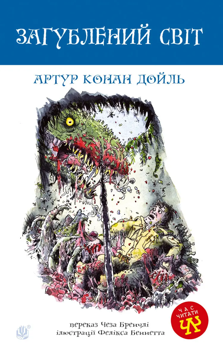 Загублений світ