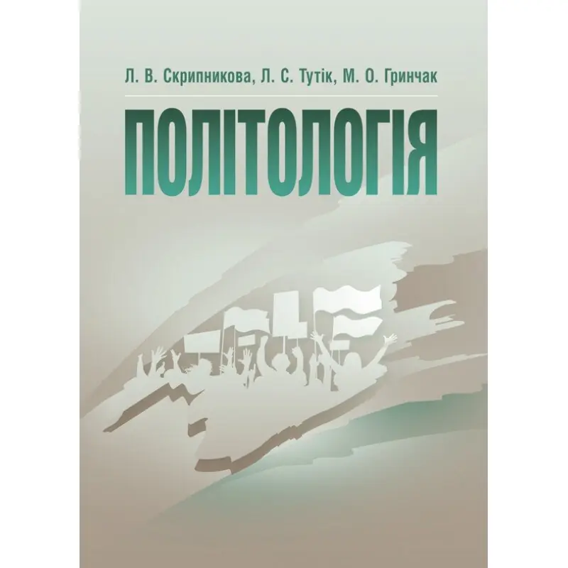 Книга Політологія