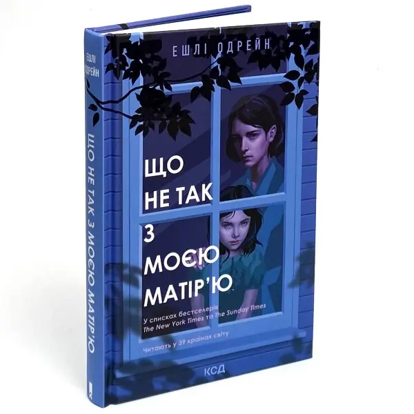Що не так з моєю матір'ю