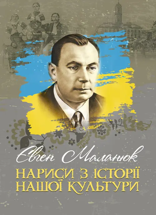 Книга Малоросійство