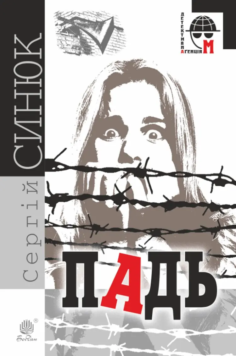 Падь