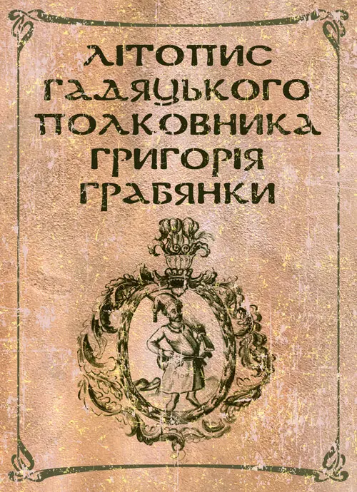 Книга Літопис гадяцького полковника Григорія Грабянки