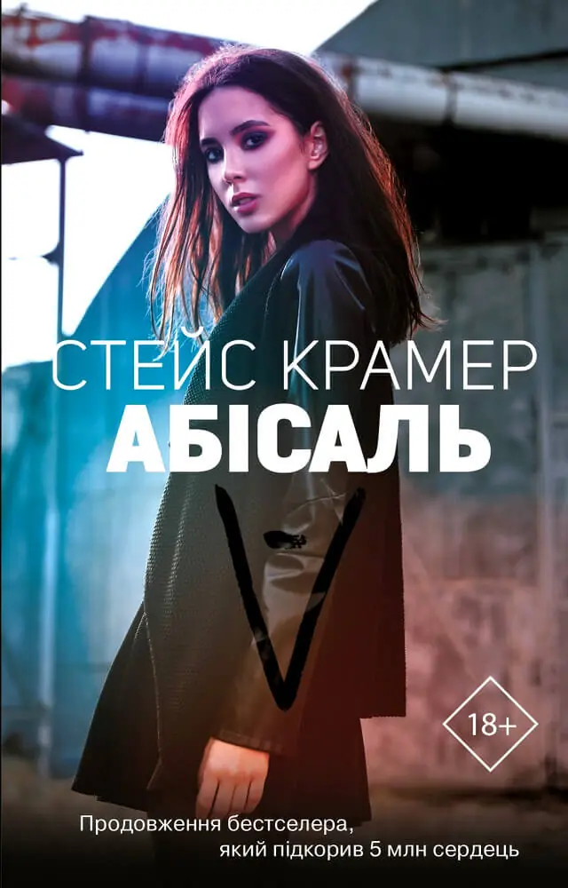 Абісаль