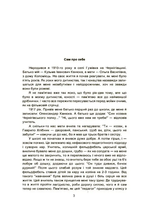 Від Гужівки до Біломор-каналу