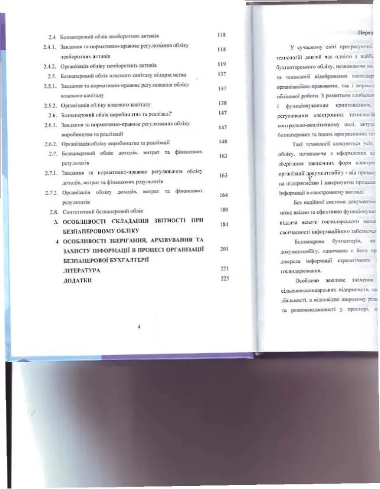 Безпаперова бухгалтерія на підприємстві (2020 год))