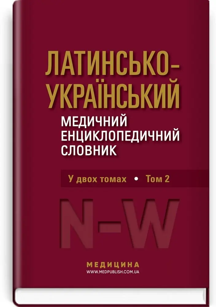 Латинсько-український медичний енциклопедичний словник:...