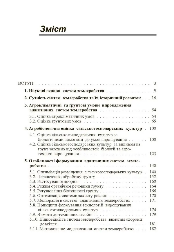 Адаптивні системи землеробства