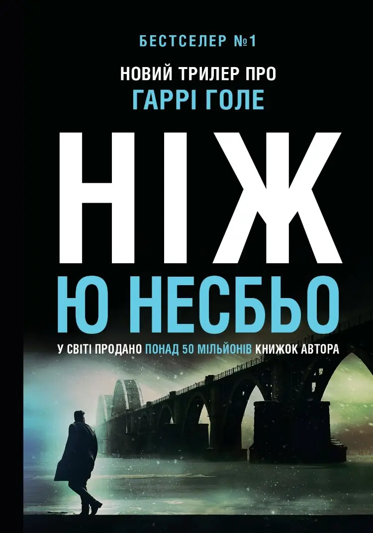 Ніж (детектив Гаррі Голе)