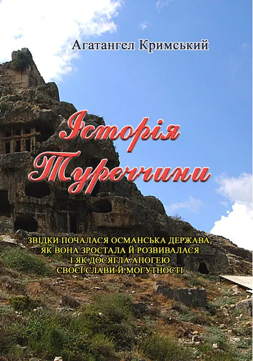Історія Туреччини