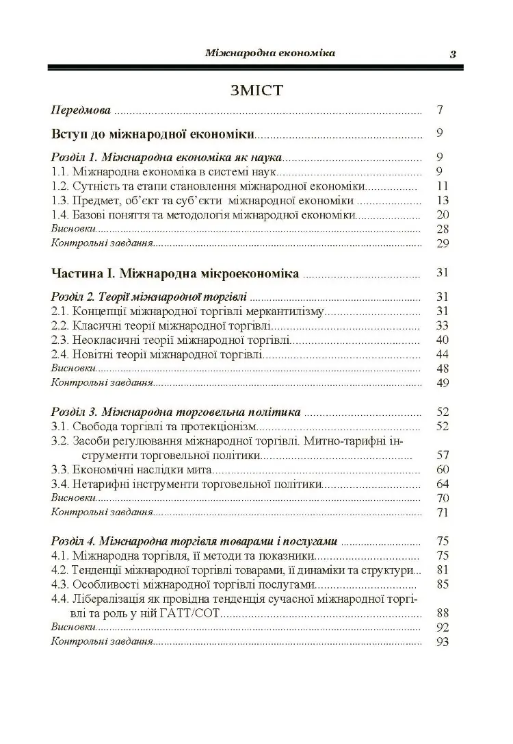 Міжнародна економіка. Гронтковська Г.Е. (2019 год))