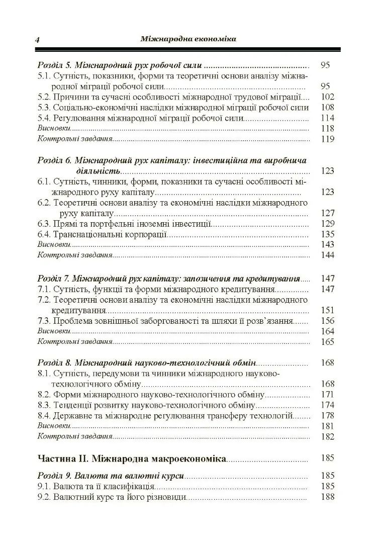 Міжнародна економіка. Гронтковська Г.Е. (2019 год))