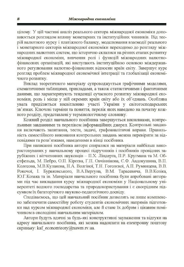 Міжнародна економіка. Гронтковська Г.Е. (2019 год))