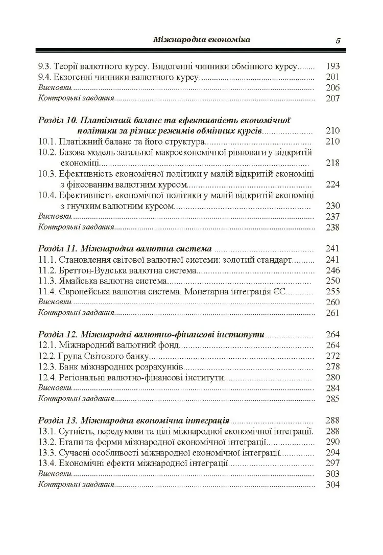 Міжнародна економіка. Гронтковська Г.Е. (2019 год))