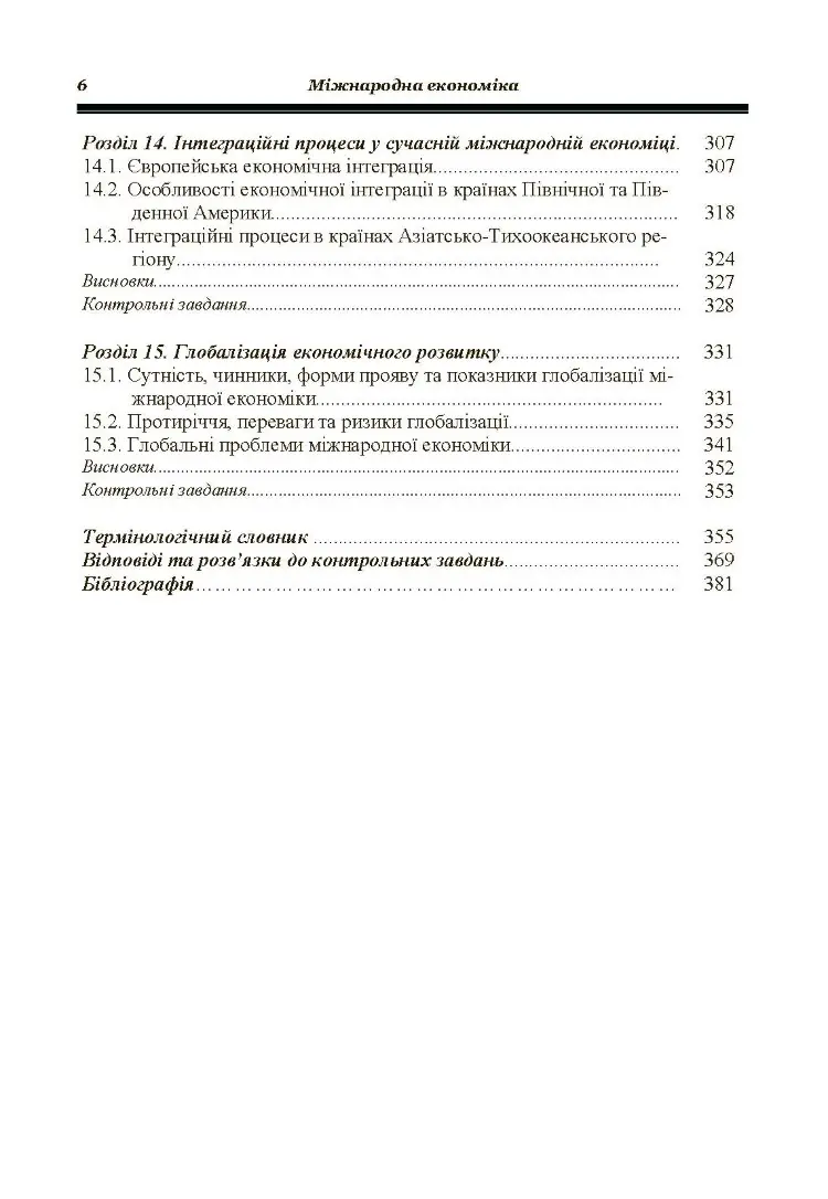 Міжнародна економіка. Гронтковська Г.Е. (2019 год))