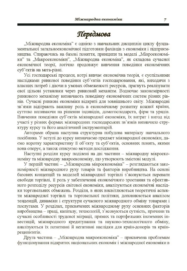 Міжнародна економіка. Гронтковська Г.Е. (2019 год))