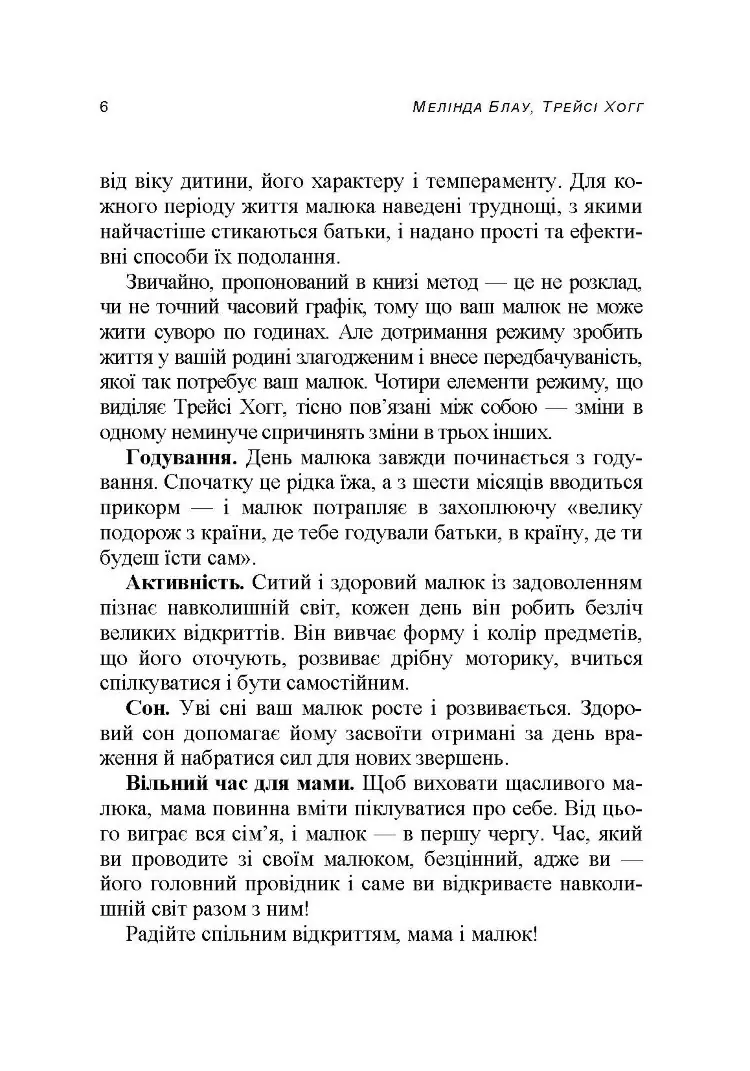 Таємниці мами, що добре спить. Про сон, годування і спілкування з малюком