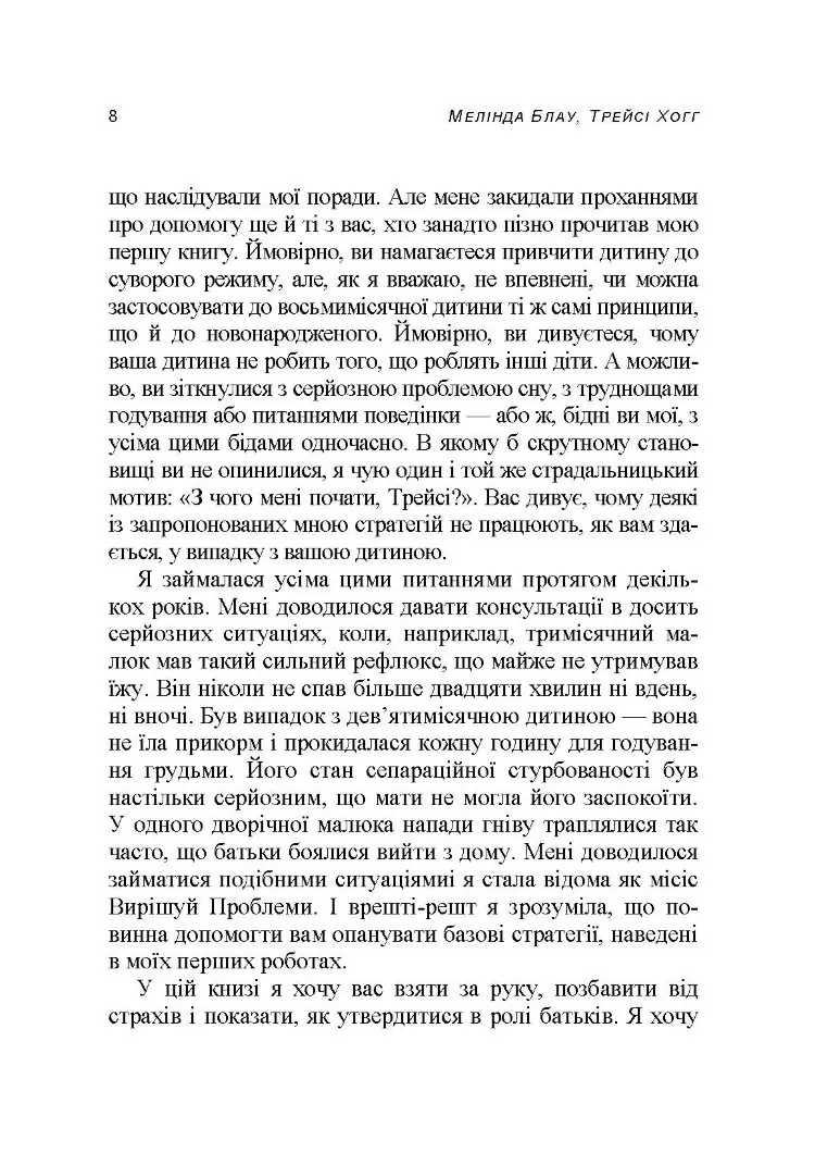Таємниці мами, що добре спить. Про сон, годування і спілкування з малюком