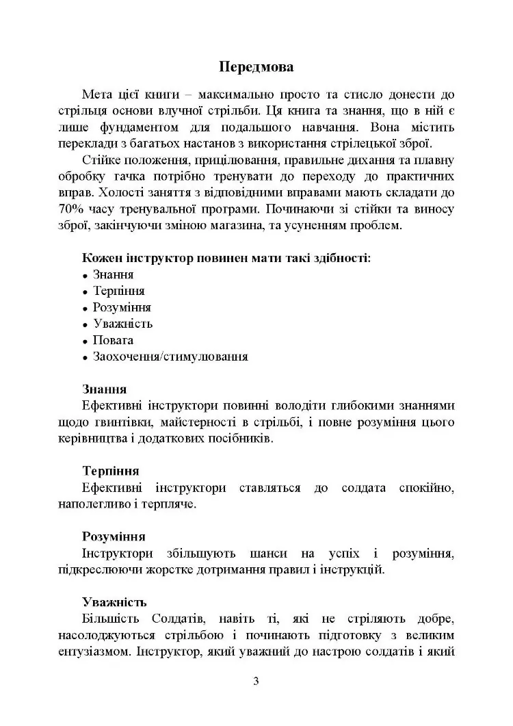 Сучасна вогнева підготовка