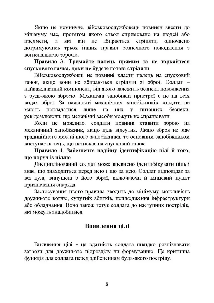 Сучасна вогнева підготовка