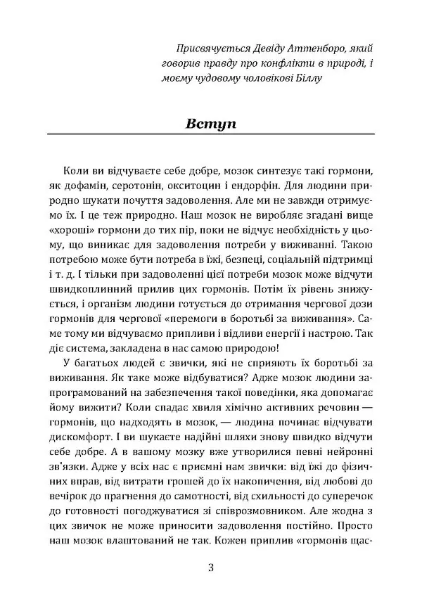 Гормони щастя. Як привчити мозок виробляти серотонін, дофамін, ендорфін і окситоцин