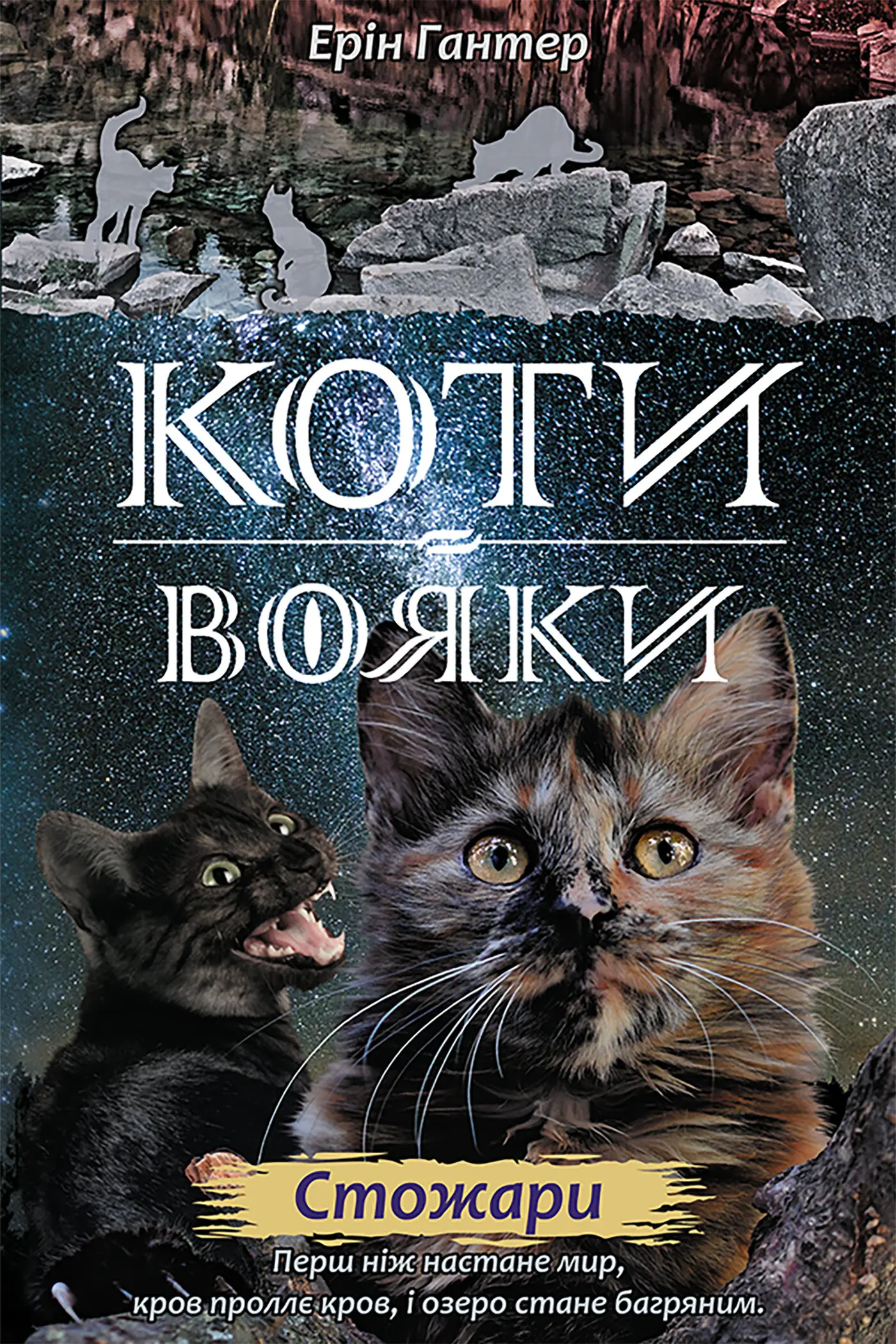 Стожари