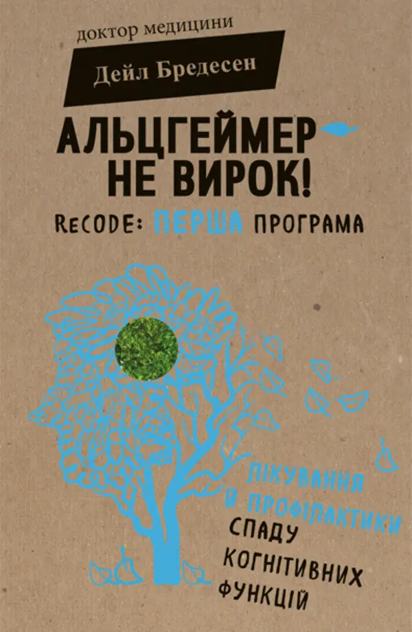 Альцгеймер - не вирок!