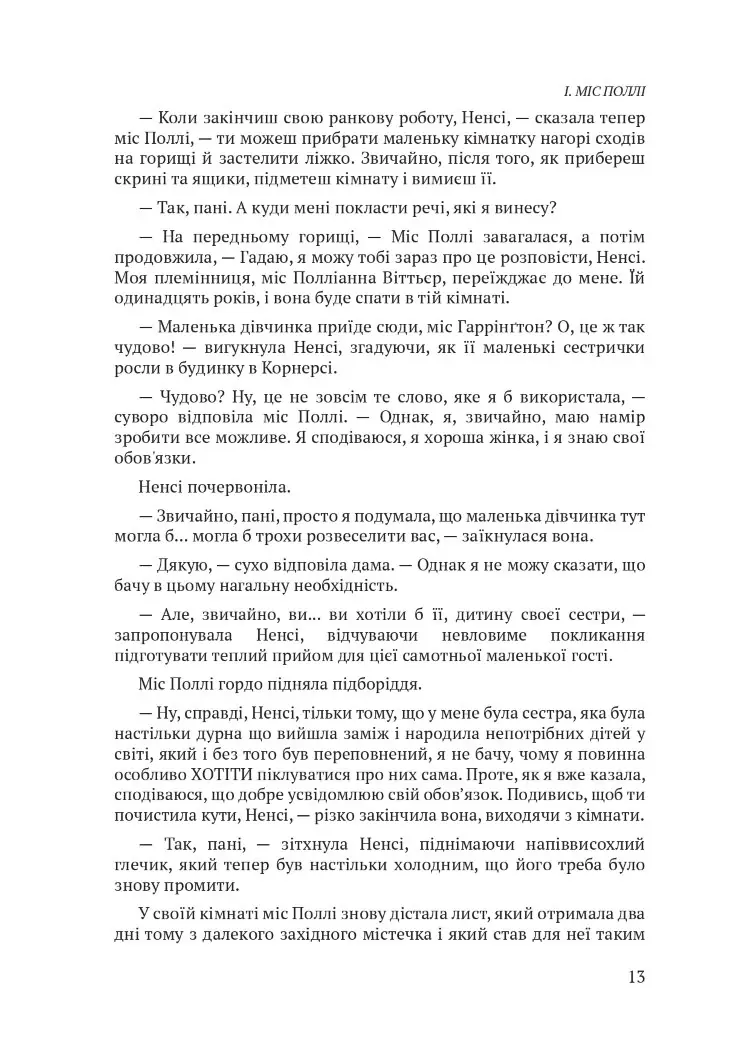 Pollyanna / Полліанна