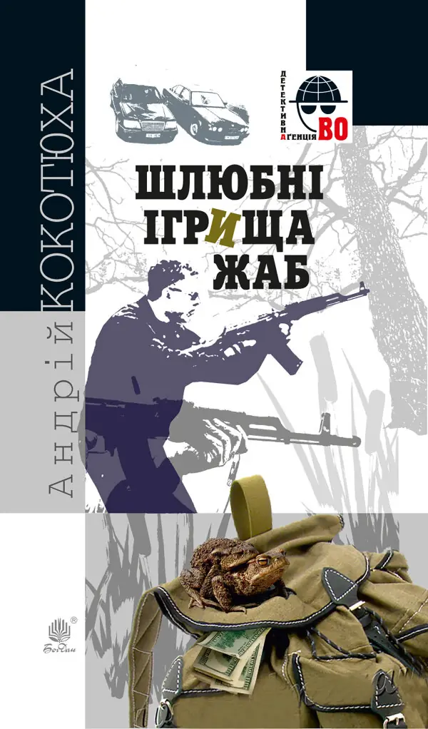 Шлюбні ігрища жаб