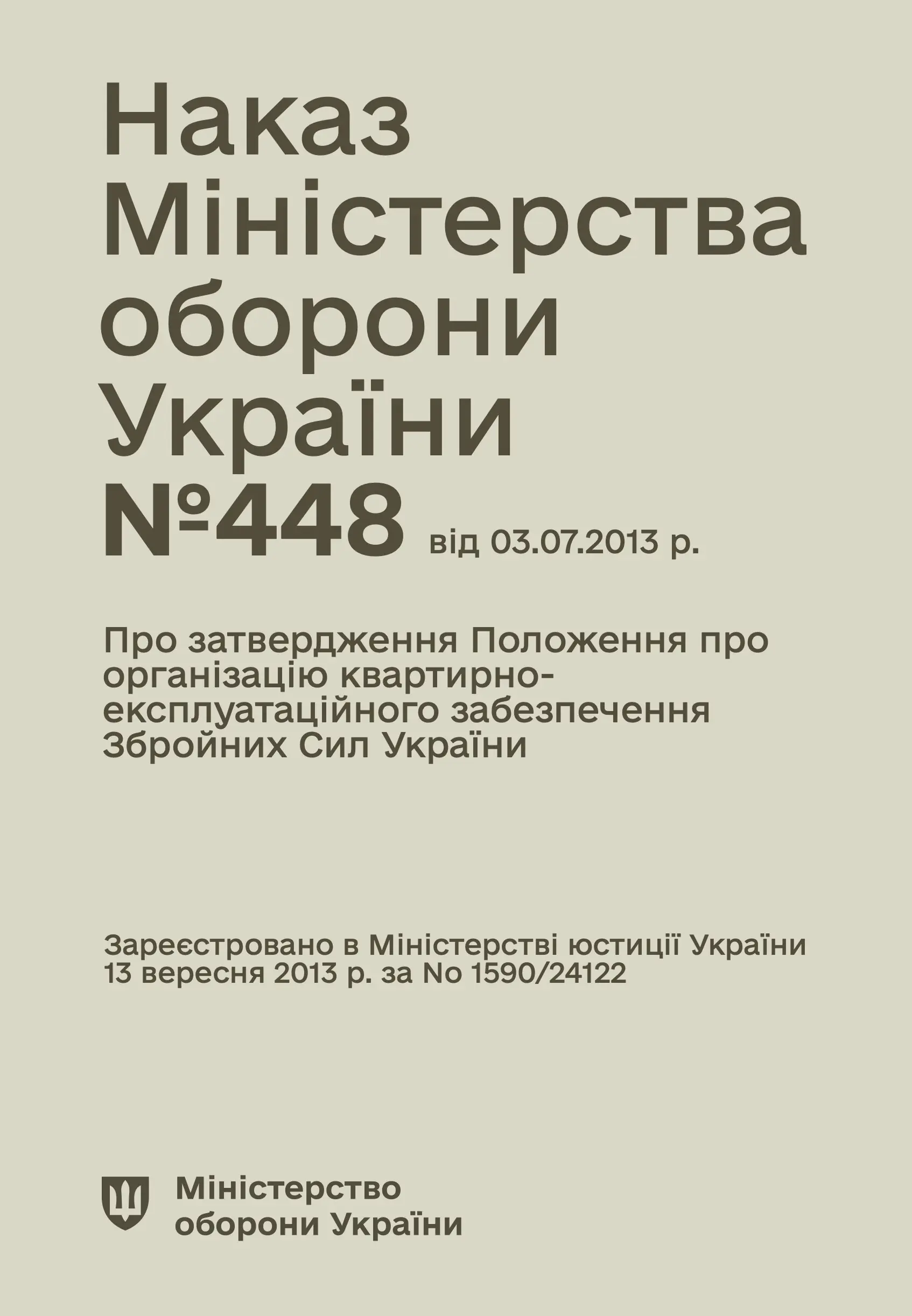 Наказ МОУ № 448 - Положення про організацію квартирно-експлуатаційного...