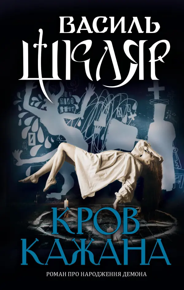 Кров кажана