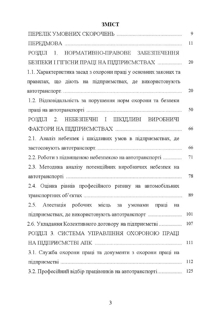 Охорона праці в галузі (автомобільний транспорт). Підручник