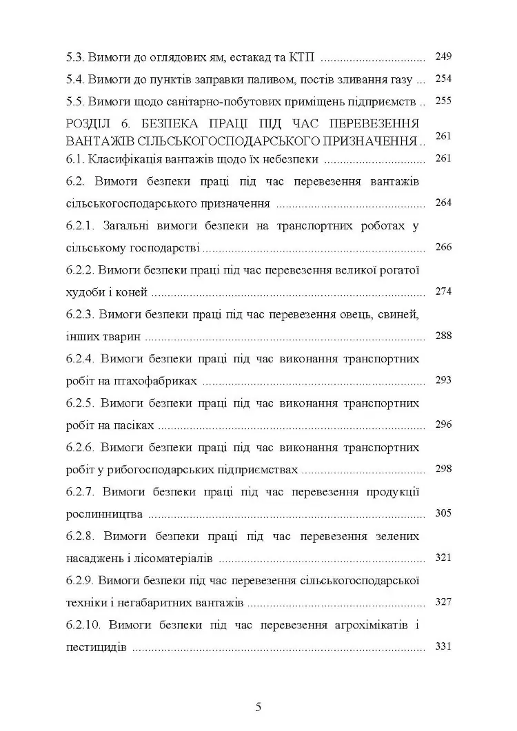 Охорона праці в галузі (автомобільний транспорт). Підручник