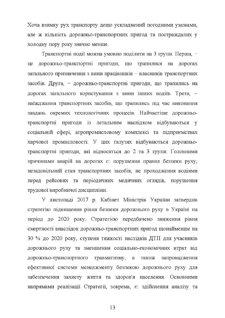 Охорона праці в галузі (автомобільний транспорт). Підручник