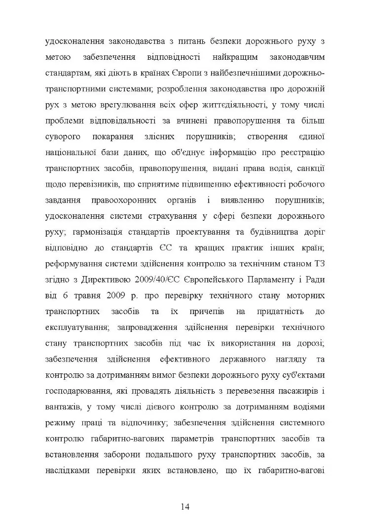 Охорона праці в галузі (автомобільний транспорт). Підручник