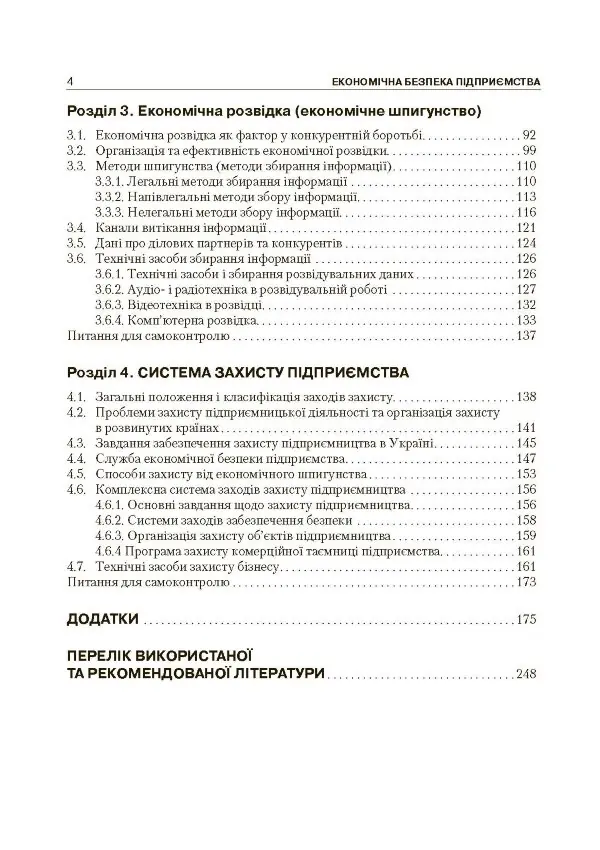 Економічна безпека підприємства