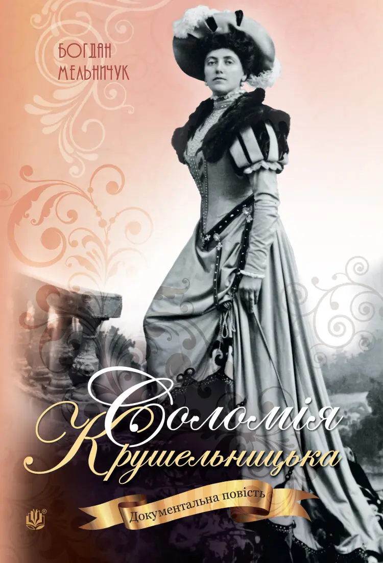 Соломія Крушельницька