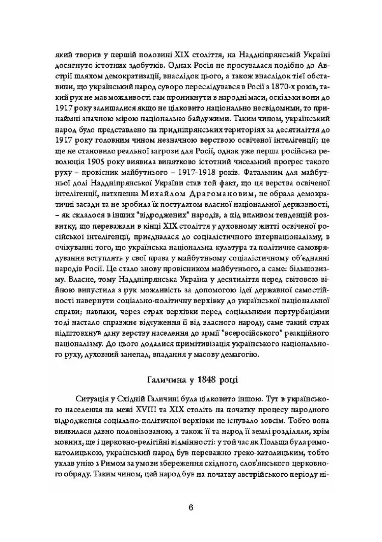 Західна Україна у боротьбі з Польшею та більшовизмом у 1918-1923 роках