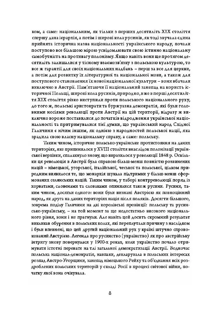 Західна Україна у боротьбі з Польшею та більшовизмом у 1918-1923 роках