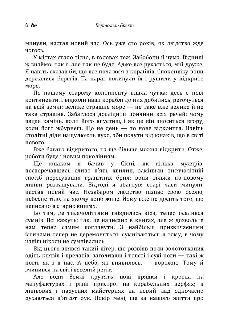 Життя Галілея. Матінка Кураж та її діти