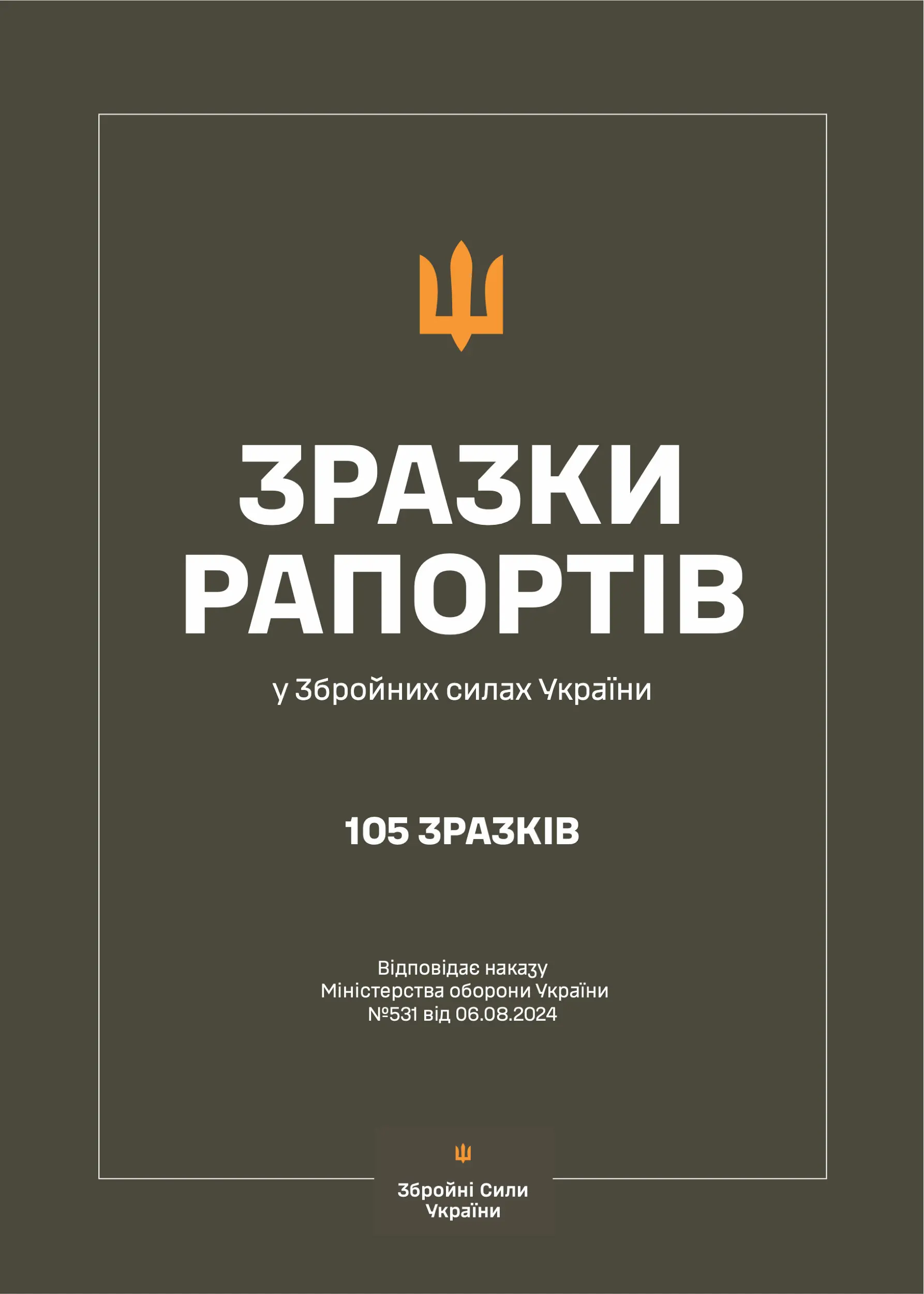 Зразки рапортів у ЗСУ + наказ МОУ № 531