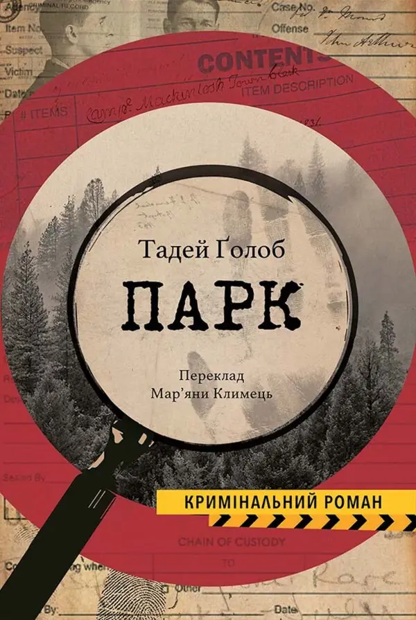 Парк